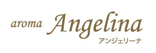 アロマアンジェリーナ
